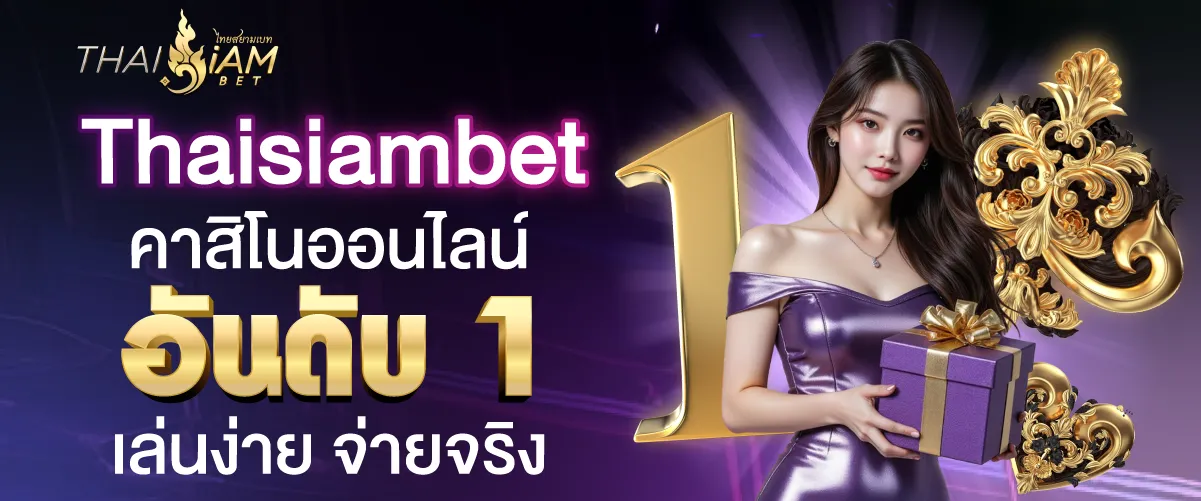 THAISIAMBET